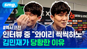 멕시코전 인터뷰 중 "와이리 씩씩하노" 김민재가 당황한 이유