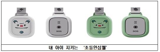 초등안심벨 사진 (사진=서울시 제공, 연합뉴스)