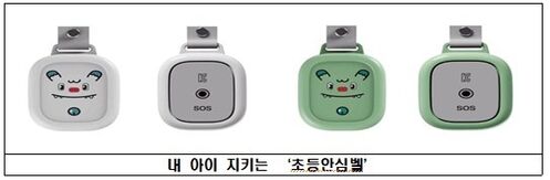 초등안심벨 사진 (사진=서울시 제공, 연합뉴스)