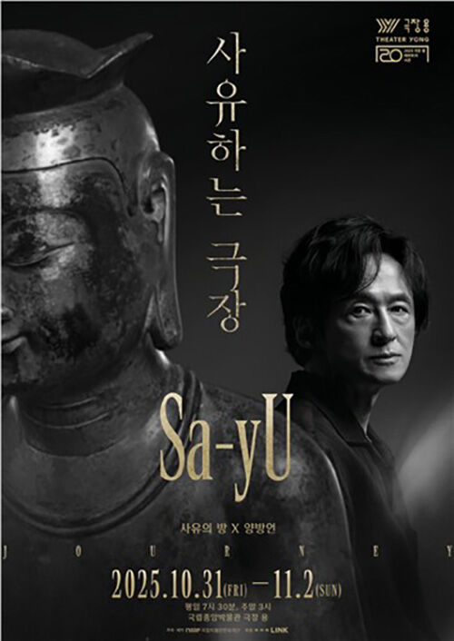'사유하는 극장-사유(Sa-yU)' 공연 (사진=국립박물관문화재단 제공, 연합뉴스)