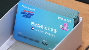 2차 소비쿠폰 나오는데…56만 명, '1차' 신청도 안 했다