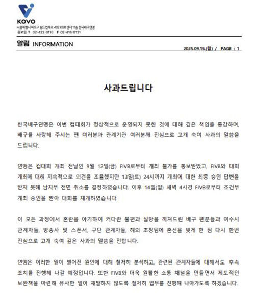 사과문 발표한 한국배구연맹 (사진=한국배구연맹 제공, 연합뉴스)
