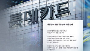 8년 전 경고 있었는데…"보안조치 누락이 원인"