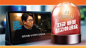 'AI 가짜 의사'가 의약품 추천&hellip;의협 "불법 광고에 법적 대응"