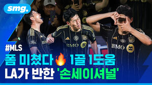 폼 미쳤다 1골 1도움 LA가 반한 손세이셔널