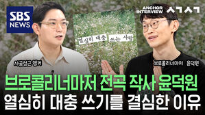 브로콜리너마저 전곡 작사 윤덕원이  열심히 대충 쓰기를 결심한 이유