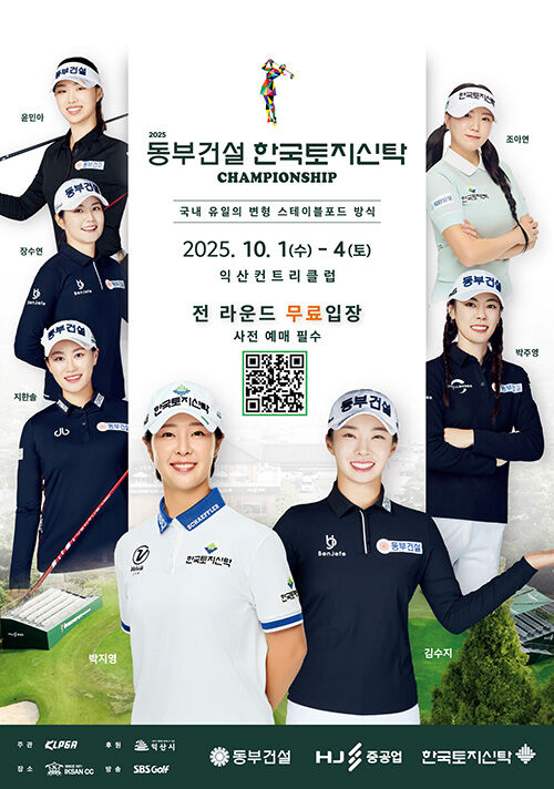 KLPGA 투어 동부건설 한국토지신탁 대회 포스터. (사진=연합뉴스)