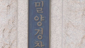 밀양 주점 앞 동포 흉기 살해&hellip;인천공항서 긴급체포