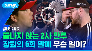 끝나지 않는 2사 만루 창원의 6회 말에 무슨 일이