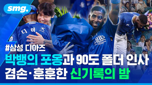 "덕분에 10년 전 내 기록도 회자됐다"…10년 만에 새 역사 쓴 디아즈와 박병호의 포옹