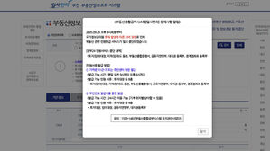 국가 전산망 화재로 부동산 민원 서류 온라인 발급 중단