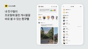 카톡 개편 후 1점 리뷰 폭주하자…카카오 다시 수정한다
