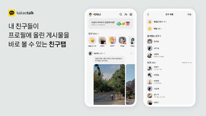 "안 보고 싶은데 뜬다"…15년 만에 개편한 카톡 결국