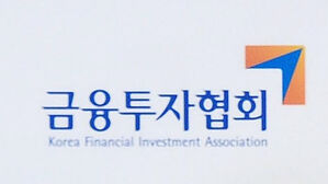 금투협, 투자자 예탁금 이용료 '기관 특혜 금지' 추진