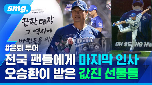 '황금 자물쇠'부터 '화강암 돌직구'까지…오승환이 받은 값진 은퇴 투어 선물들