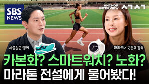 카본화? 스마트워치? 노화? 마라톤 전설에게 물어봤다!