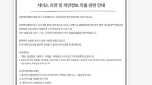 '미래엔서해에너지' 고객 카드·계좌 등 개인정보 유출