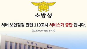 '소방 수험생' 정보 유출…채용사이트 해킹 의심