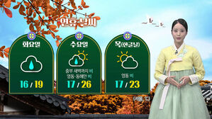 [날씨] 추석연휴 내내 궂은 날씨…오늘도 전국에 비