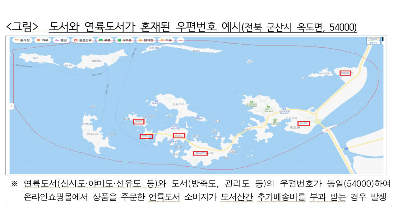 도서와 연륙도서과 혼재된 우편번호 예시 (사진=공정위 제공, 연합뉴스)
