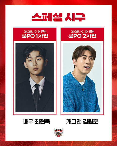 준PO 시구자로 최현욱, 김원훈 초청한 SSG (사진=SSG 랜더스 제공, 연합뉴스)