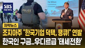 조지아주 자막뉴스