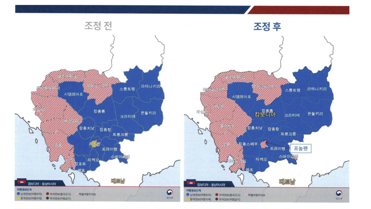 캄보디아 여행경보 조정 (사진=외교부 제공, 연합뉴스)