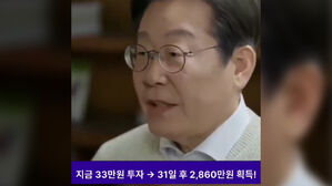 이 대통령이 투자 권유하는 가짜 AI 영상 퍼져&hellip;경찰 내사 착수