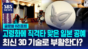 [글로벌D리포트] 고령화에 위기 맞은 일본 전통공예, 최신 기술로 대응