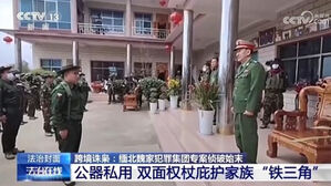 중국, '미얀마서 스캠 범죄조직 운영' 일가족 등 11명 사형 집행