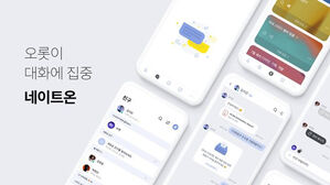 '카카오톡 반사이익' 네이트온, '강퇴·비공개·2차 인증' 새 기능 추가