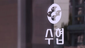 부산 수협 연체율 '전국 2위'…"지역 경제 빨간불"