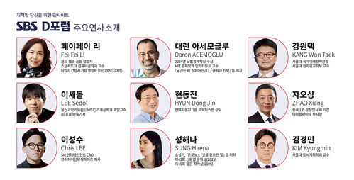 2025 SBS D포럼