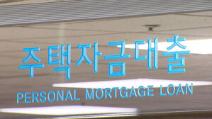전세대출, 고소득층 쏠림현상 갈수록 심화