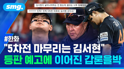 '믿음의 야구' vs '무리수'…벼랑 끝에서 "5차전 마무리는 김서현" 못 박은 김경문 감독