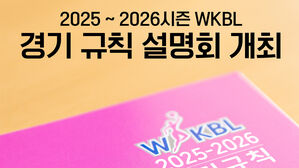 WKBL, 11월 3일 2025-2026시즌 경기 규칙 설명회 개최