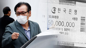 [단독] 대검 "관봉권 띠지 분실, 윗선 지시 없었다"