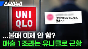 ...불매 이제 안 함? 매출 1조라는 유니클로 근황