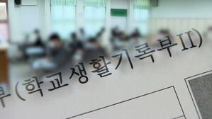 "학폭 했네?" 바로 탈락…학폭 가해자들 입시 불리해진다