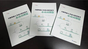 '단톡방 집값 담합' 밝혀낸 서울시 특사경…우수사례 전파