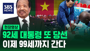 [현장영상] 세계 최고령 대통령 또 당선, 집권 끝날 때 나이 계산해 보니