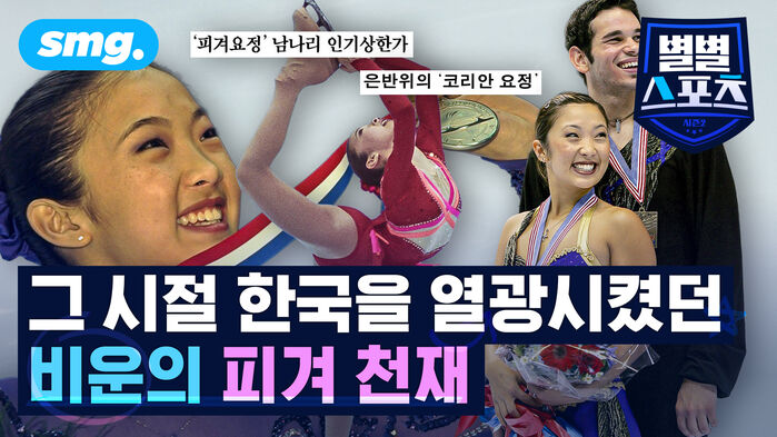 그 시절 한국을 열광시켰던 비운의 피겨 천재