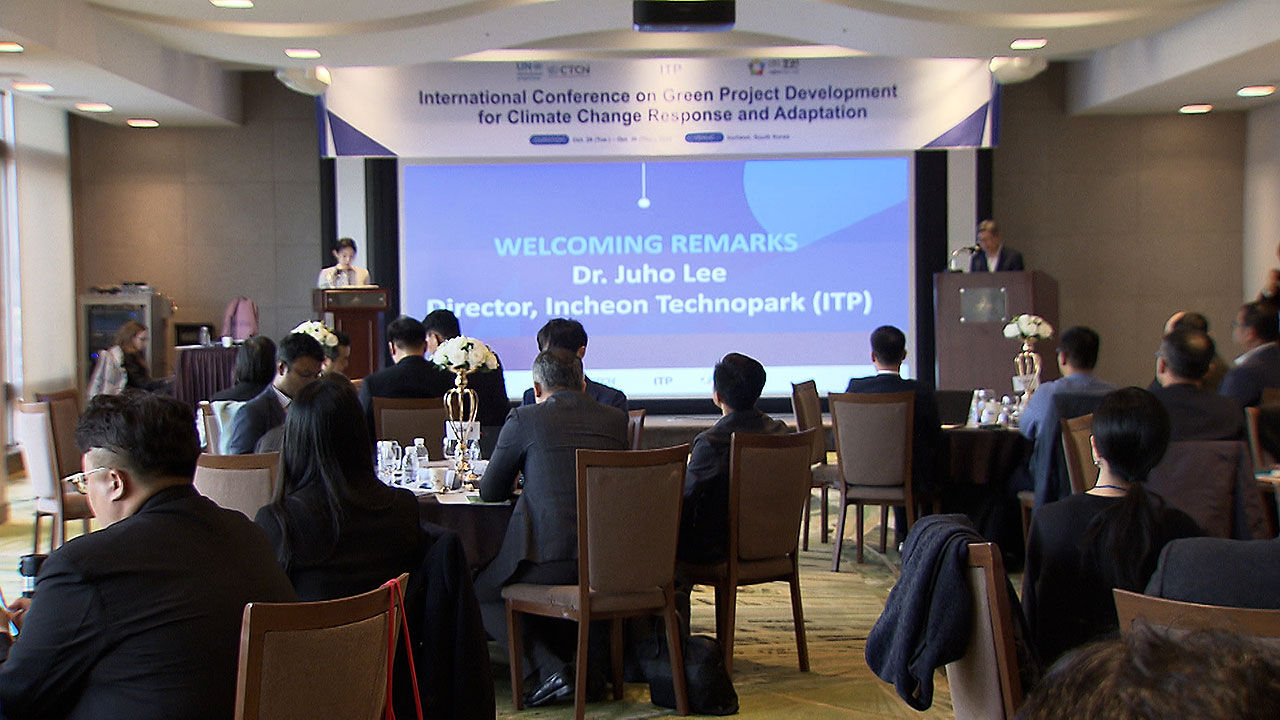 2025 기후변화 대응 및 적응 위한 녹색사업 개발 국제 컨퍼런스