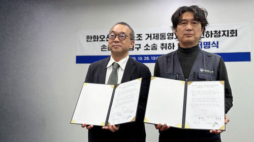 한화오션, 470억 손배소 취하…3년 갈등 종지부