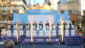 전국 소비축제 '그랜드페스티벌' 개막