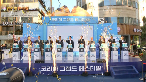 전국 소비축제 그랜드페스티벌 개막