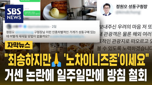 노차이니즈존