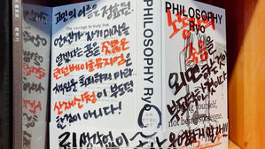 '런던 베이글' 창업주 책에 붉은 글씨…낙서 보니