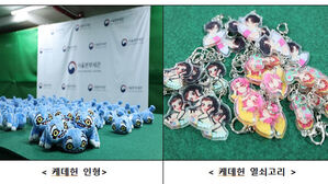 서울세관, '케이팝 데몬 헌터스' 짝퉁 수입 유통업자 적발