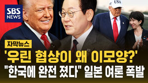 [자막뉴스] 뒤늦게 '우린 협상이 왜 이 모양?'…"한국에 완전 졌다" 일본 여론 폭발